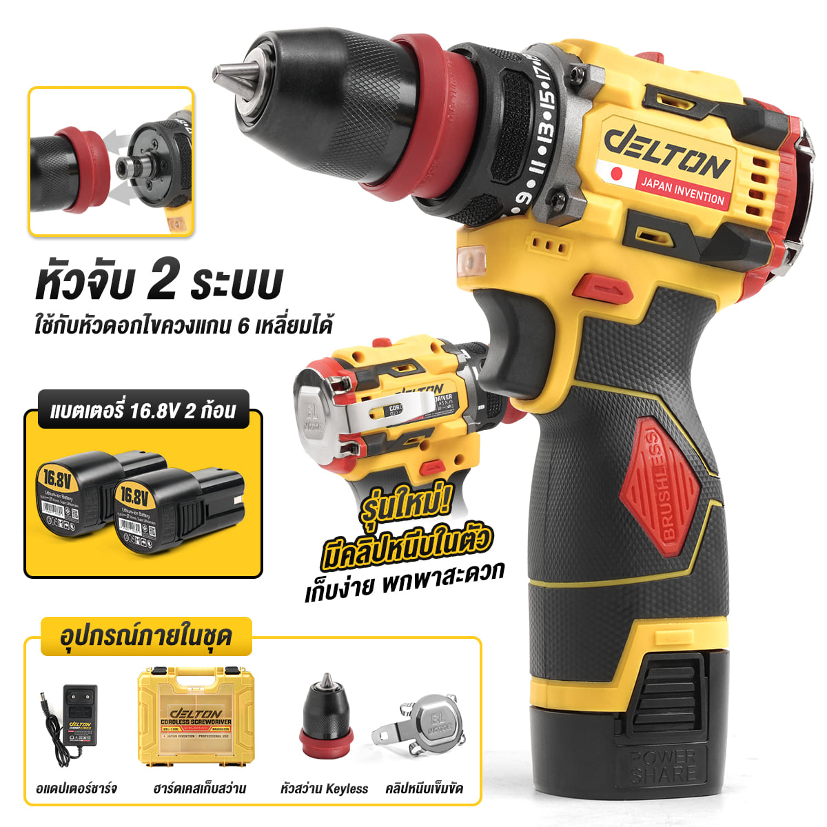 สว่านไร้สาย (พร้อมแบตเตอรี่ 2 ก้อน) DELTON รุ่น DSL-16BL 16.8V_1